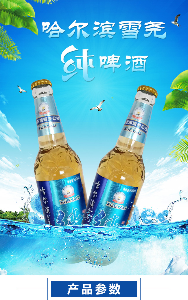雪尧纯啤酒【8度500ml】
